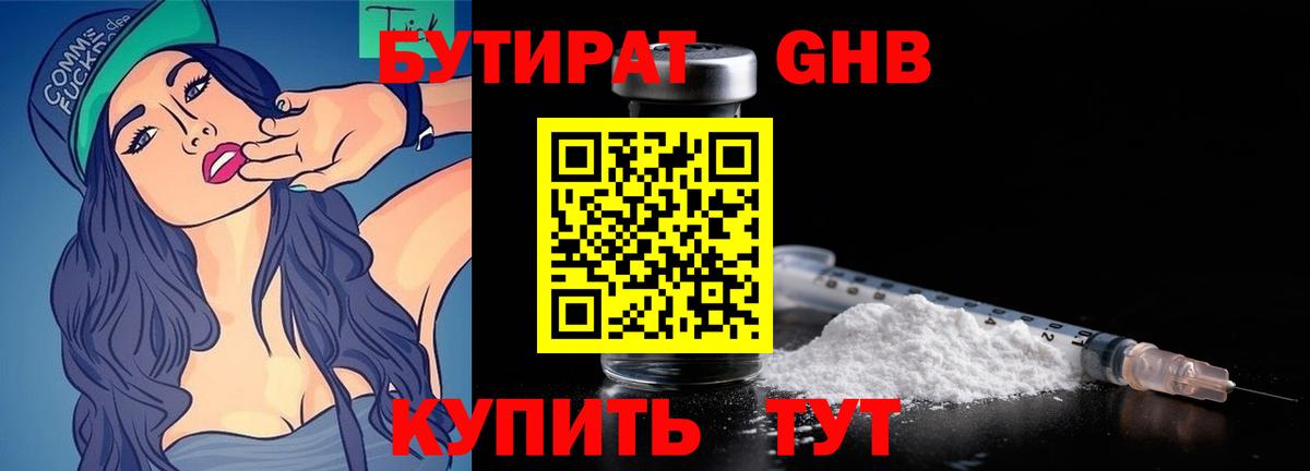 Бутират GHB  Вход с VPN  Волжский 