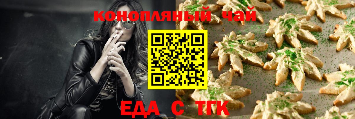 Еда ТГК марихуана  Вход с VPN  Волжский 