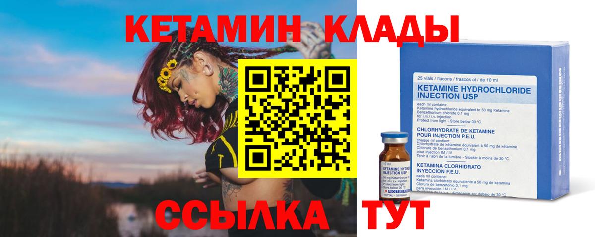 Волжский  Кетамин VHQ  Вход с VPN 