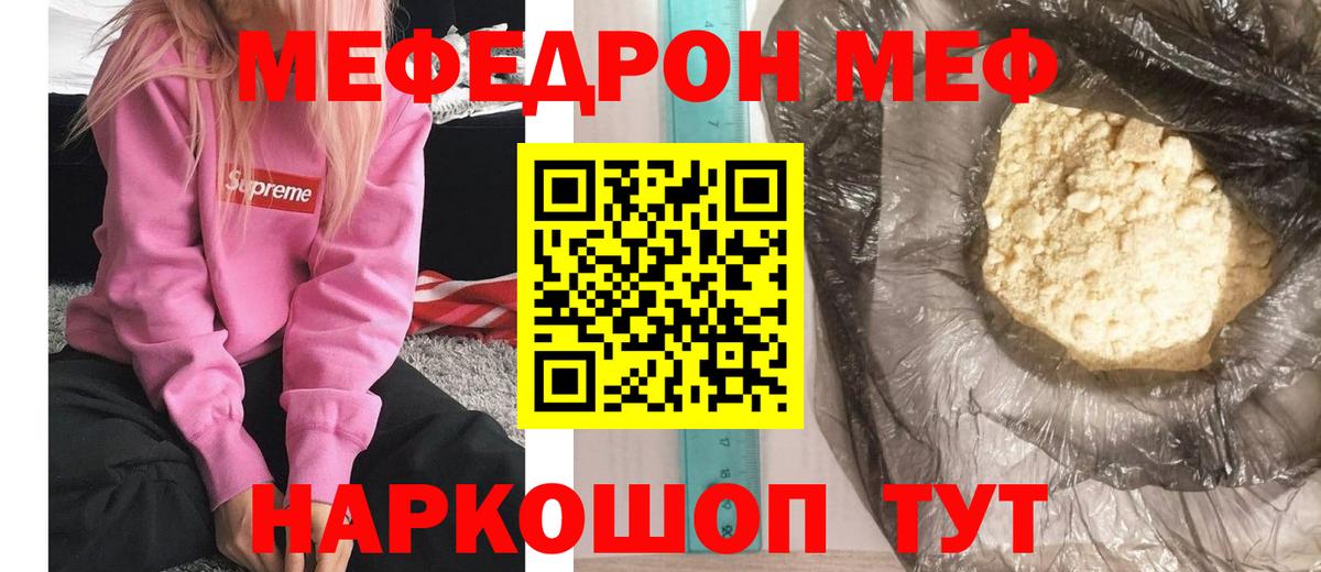 Меф  МЯУ-МЯУ кристаллы  МЕФ кристаллы  Вход с VPN  Волжский 