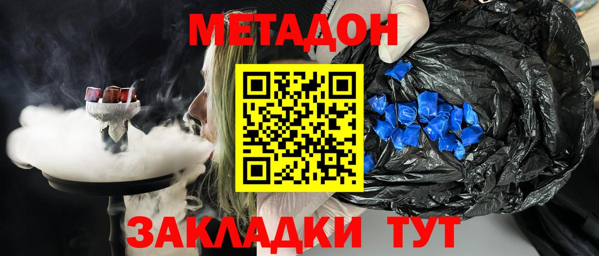 Волжский  Метадон мёд  МЕТАДОН methadone  Вход с VPN 